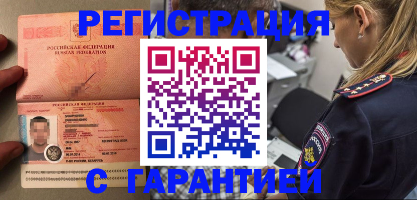временная регистрация собственник в Жирновске