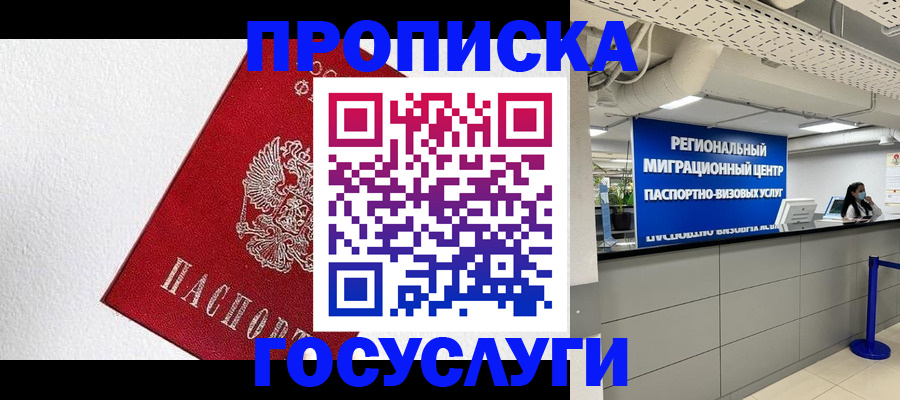 прописка 2025 в Жирновске